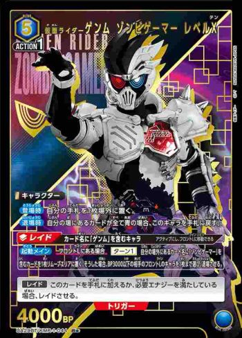 (異畫)UA29BT/KMR-1-044 R★ 假面騎士Genm 殭屍玩家 Level X