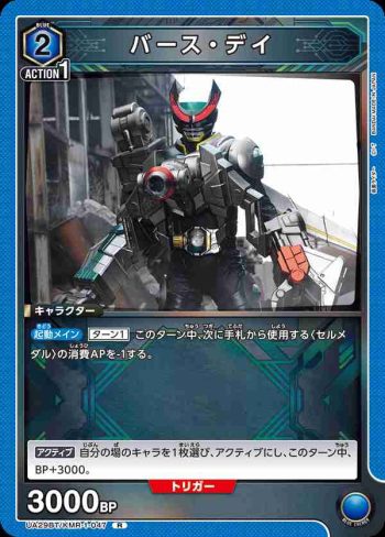 UA29BT/KMR-1-047 R Birth・Day