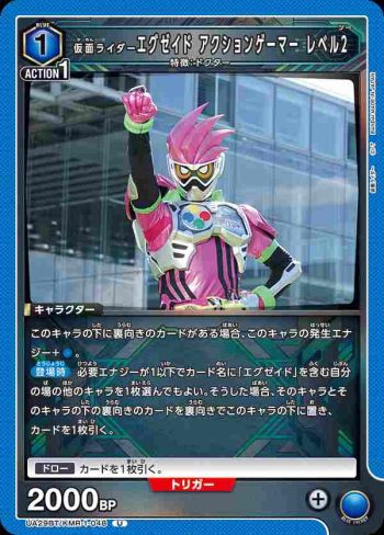 UA29BT/KMR-1-048 U 假面騎士Ex-Aid 動作玩家 Level 2