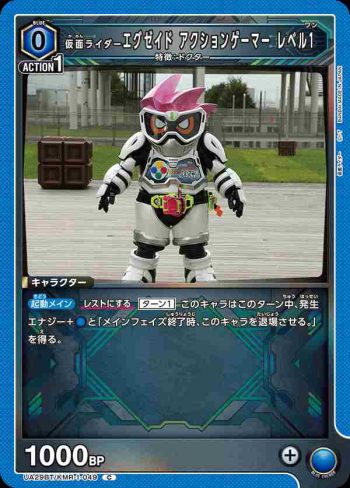 UA29BT/KMR-1-049 C 假面騎士Ex-Aid 動作玩家 Level 1