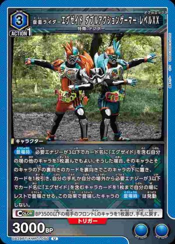 UA29BT/KMR-1-050 U 假面騎士Ex-Aid 雙重動作玩家 Level XX