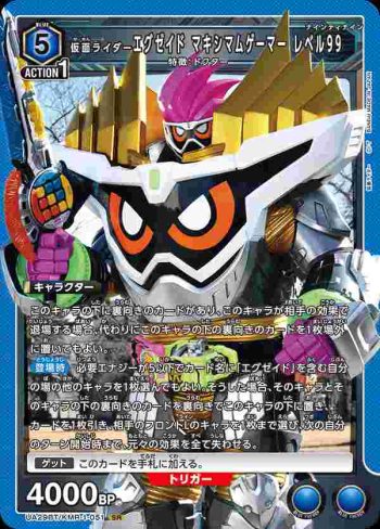 UA29BT/KMR-1-051 SR 假面騎士Ex-Aid 極限動作玩家 Level 99