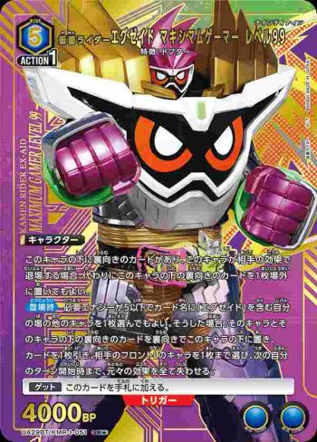 (異畫)UA29BT/KMR-1-051 SR★ 假面騎士Ex-Aid 極限動作玩家 Level 99