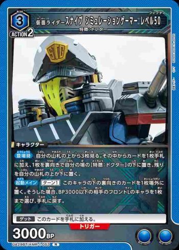 UA29BT/KMR-1-053 R 假面騎士Snipe 模擬玩家 Level 50