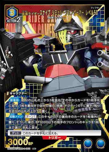 (異畫)UA29BT/KMR-1-053 R★ 假面騎士Snipe 模擬玩家 Level 50