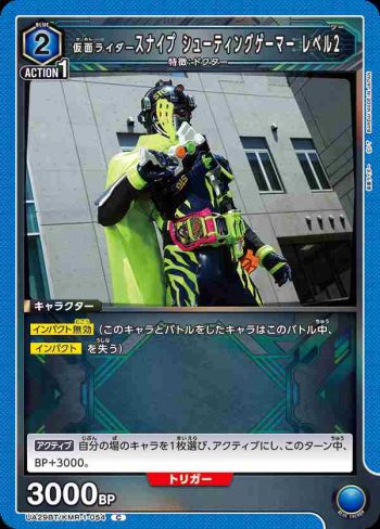 UA29BT/KMR-1-054 C 假面騎士Snipe 射擊玩家 Level 2