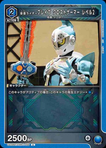 UA29BT/KMR-1-056 U 假面騎士Brave 任務玩家 Level 2