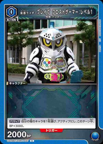 UA29BT/KMR-1-057 C 假面騎士Brave 任務玩家 Level 1