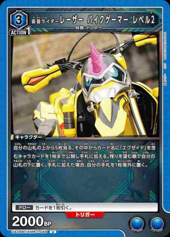 UA29BT/KMR-1-059 U 假面騎士Lazer 機車玩家 Level 2
