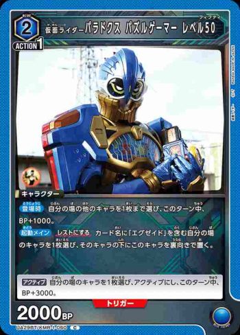UA29BT/KMR-1-060 C 假面騎士Paradox 解謎玩家 Level 50