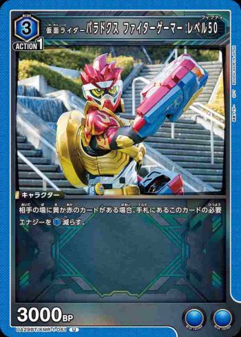 UA29BT/KMR-1-061 U 假面騎士Paradox 格斗玩家 Level 50