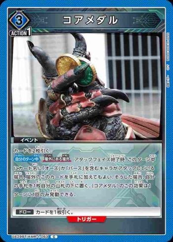 UA29BT/KMR-1-063 C 核心硬幣