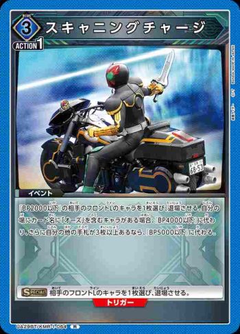 UA29BT/KMR-1-064 R 掃描充能