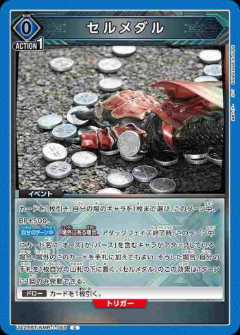 UA29BT/KMR-1-065 C 細胞硬幣