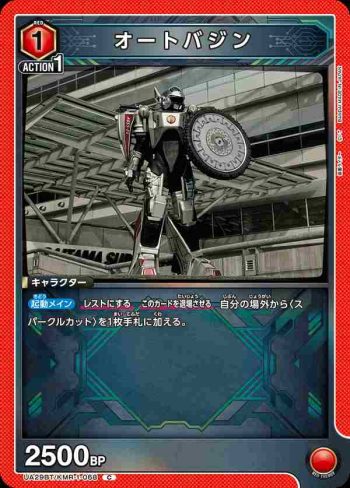 UA29BT/KMR-1-068 C 自動馬真