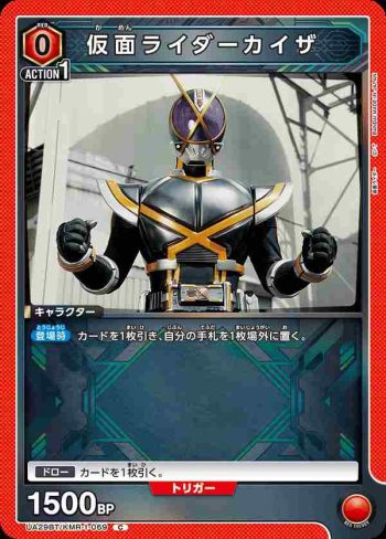 UA29BT/KMR-1-069 C 假面騎士Kaixa