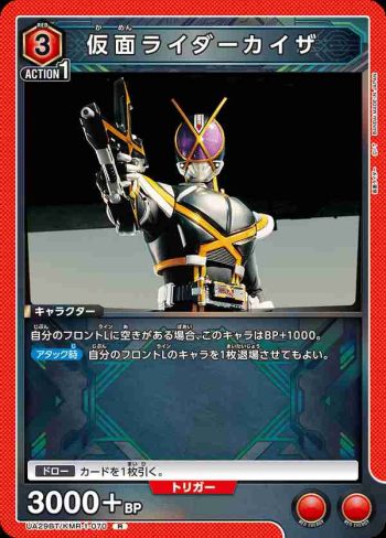 UA29BT/KMR-1-070 R 假面騎士Kaixa