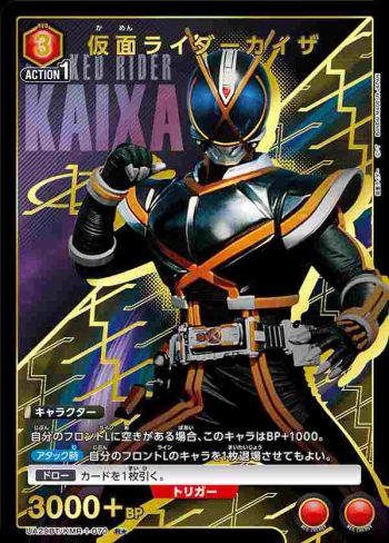 (異畫)UA29BT/KMR-1-070 R★ 假面騎士Kaixa