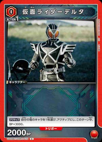 UA29BT/KMR-1-072 C 假面騎士Delta