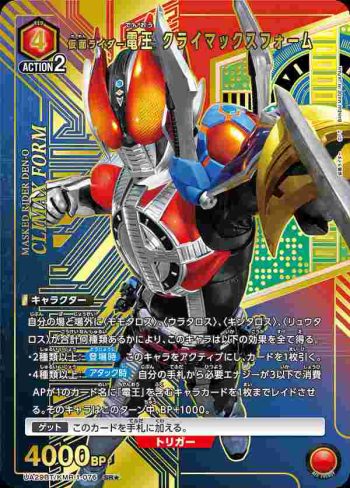 (異畫)UA29BT/KMR-1-076 SR★ 假面騎士電王 頂點型態