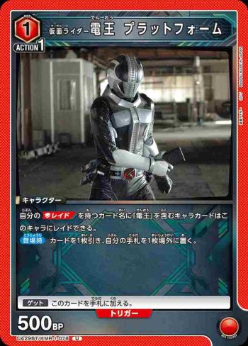 UA29BT/KMR-1-078 U 假面騎士電王 月台型態