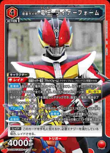 UA29BT/KMR-1-079 SR 假面騎士電王 電車型態