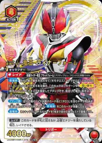 (異畫)UA29BT/KMR-1-079 SR★★ 假面騎士電王 電車型態