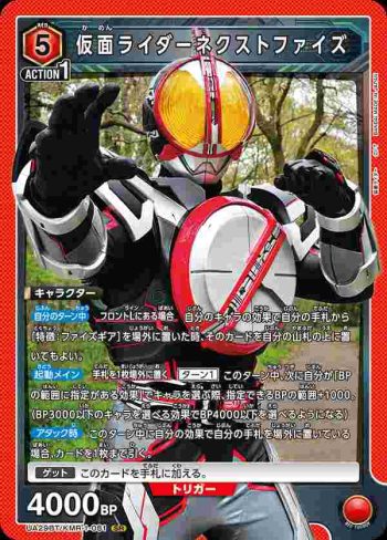 UA29BT/KMR-1-081 SR 假面騎士Next Faiz