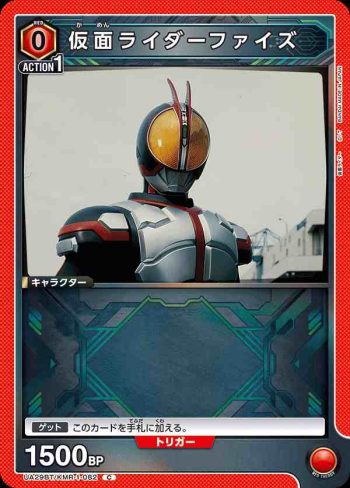 UA29BT/KMR-1-082 C 假面騎士Faiz