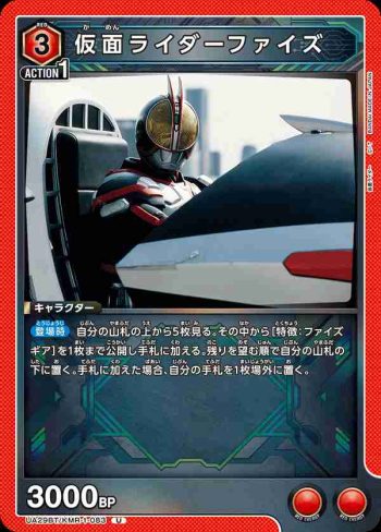 UA29BT/KMR-1-083 U 假面騎士Faiz