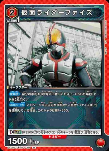 UA29BT/KMR-1-084 R 假面騎士Faiz