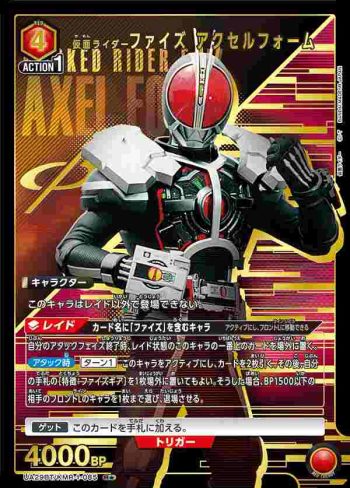 (異畫)UA29BT/KMR-1-085 R★ 假面騎士Faiz 加速型態