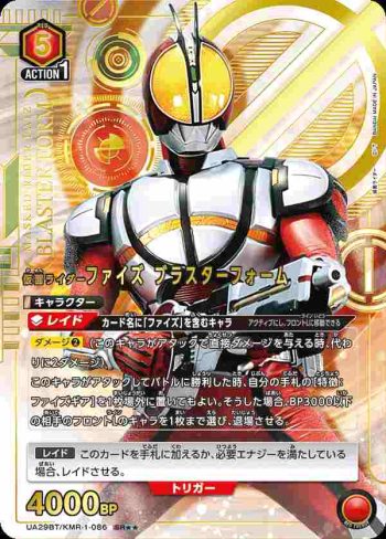 (異畫)UA29BT/KMR-1-086 SR★★ 假面騎士Faiz 爆裂型態