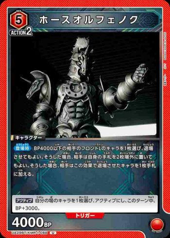 UA29BT/KMR-1-088 U 馬奧菲以諾