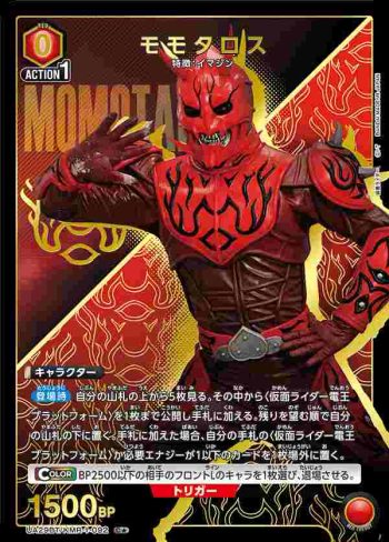 (異畫)UA29BT/KMR-1-092 C★ 桃太洛斯