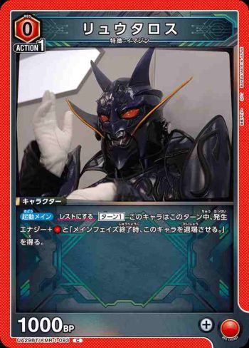 UA29BT/KMR-1-093 C 龍太洛斯