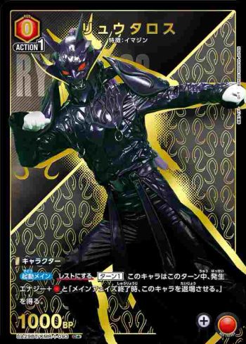 (異畫)UA29BT/KMR-1-093 C★ 龍太洛斯