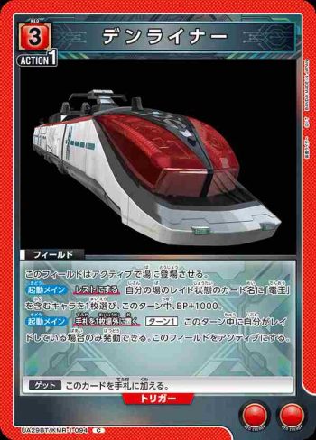 UA29BT/KMR-1-094 C 電班列