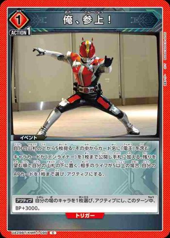 UA29BT/KMR-1-095 C 老子，登場！