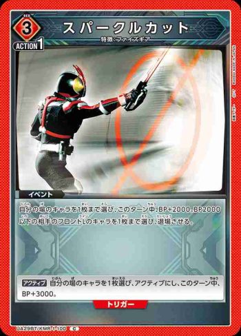 UA29BT/KMR-1-100 C 繁星斬擊