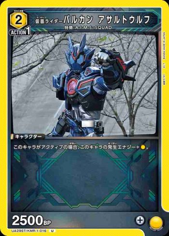 UA29ST/KMR-1-016 U 假面騎士Vulcan 突擊野狼