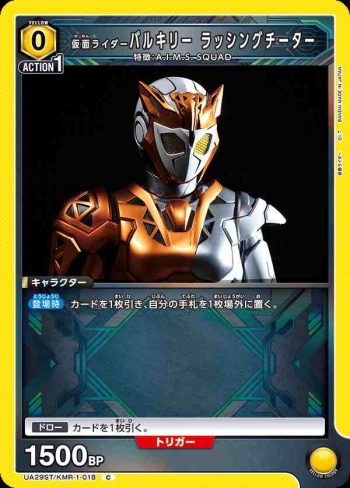 UA29ST/KMR-1-018 C 假面騎士Valkyrie 疾馳獵豹