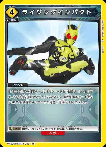 UA29ST/KMR-1-033 R 竄升衝擊