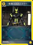 UA29ST/KMR-1-101 C 假面騎士001