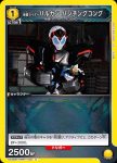 UA29ST/KMR-1-101 C 假面騎士001