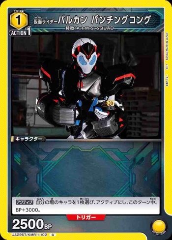 UA29ST/KMR-1-102 C 假面騎士Vulcan 拳擊金剛