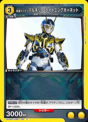 UA29ST/KMR-1-103 U 假面騎士Valkyrie 閃電黃蜂