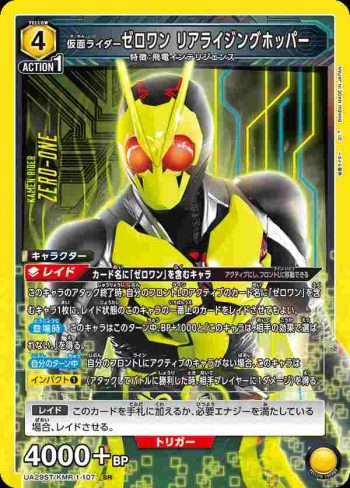 UA29ST/KMR-1-107 SR 假面騎士Zero-One 覺悟高躍蝗蟲
