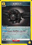 UA29ST/KMR-1-108 U 衛星Zeia