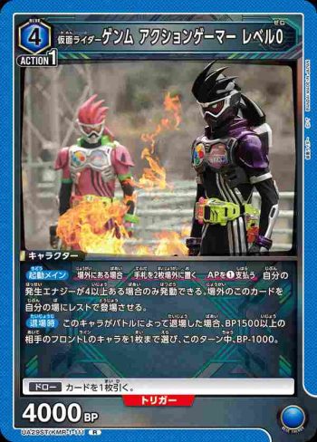 UA29ST/KMR-1-111 R 假面騎士Genm 動作玩家 Level 0